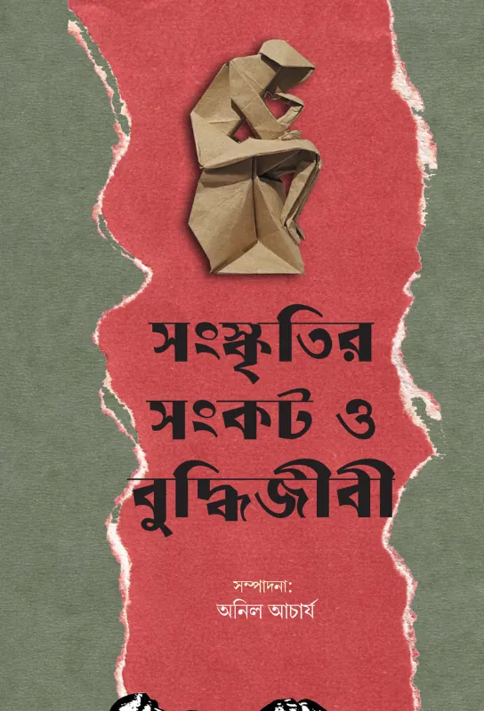 Sanskritir Sankat o Buddhijibi: Prothom Khando