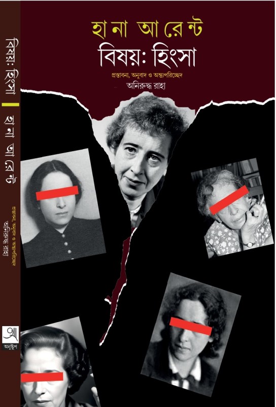 Hannah-Arendt: Bishoy Hinsa