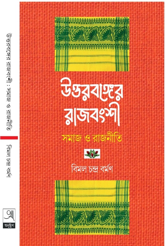 UTTABANGER RAJBONGSHI