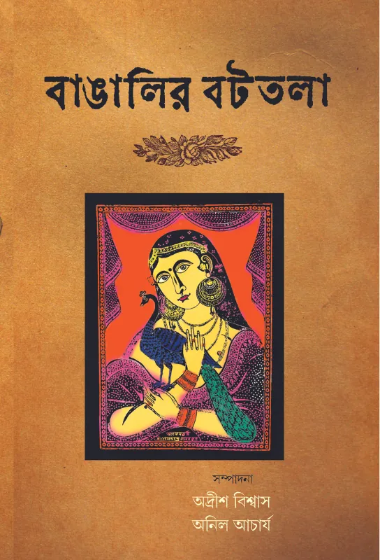 Bangalir Bottola Prothom Khondo