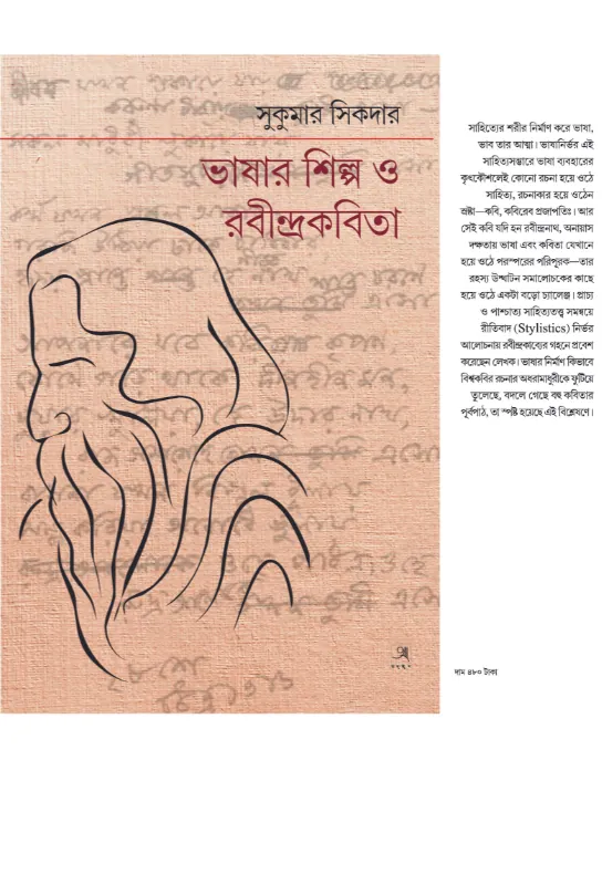 Bhashar Shilpo O Rabindra Kobita