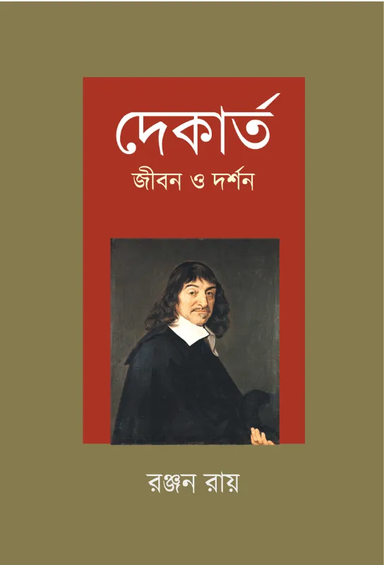 Descartes: Jibon o Dorshon