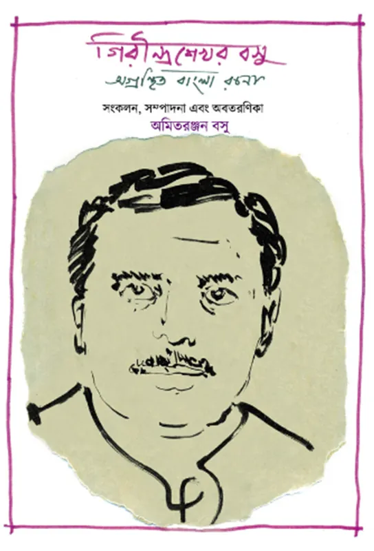 Girindrasekhar Basu: Agronthito Bangla Rachona