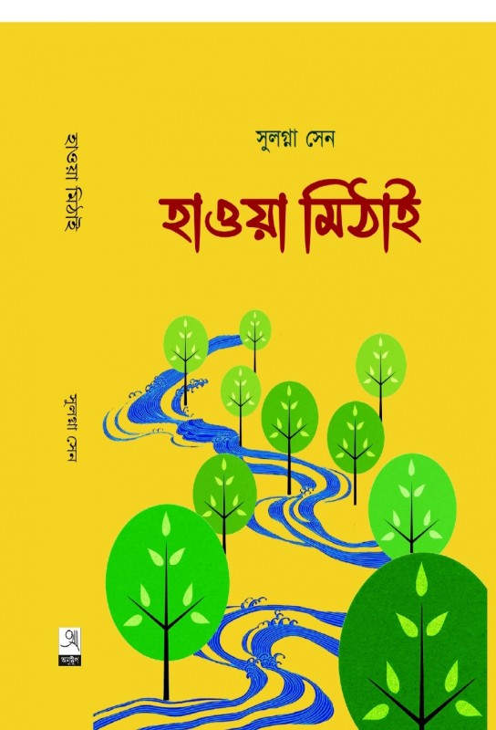 Hawa Mithai
