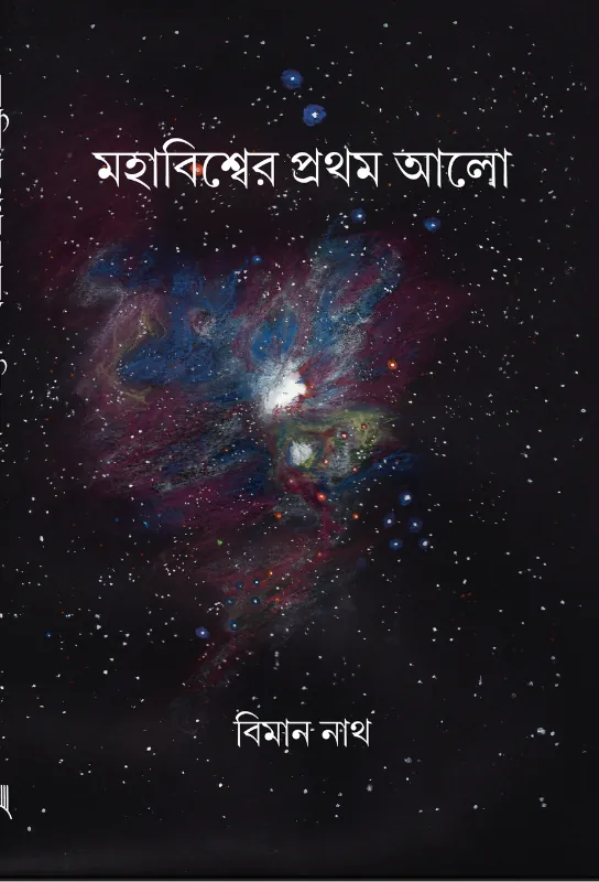  Mahabiswer Prothom Alo 