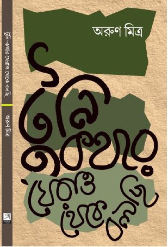 Tuni Kathar Gherao Theke Bolchi