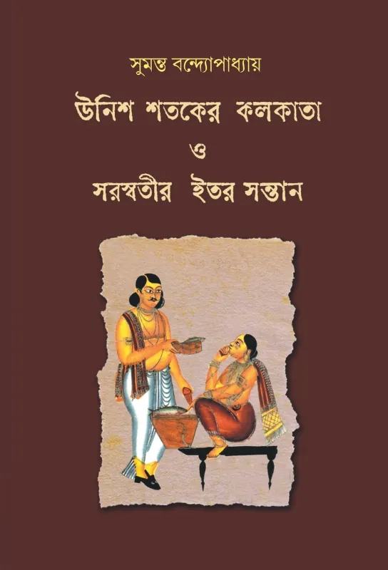  Unish Shotoker Kolkata o Saraswatir Itor Shontan